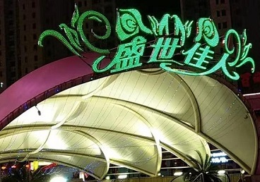 鹰潭市那个真空ktv陪酒玩的开-英皇国际KTV消费价格点评